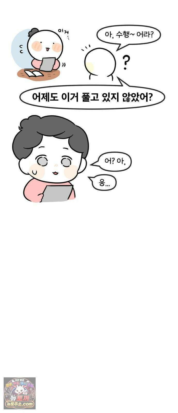과학고 생존일지 34빵 노력의 상대성 32