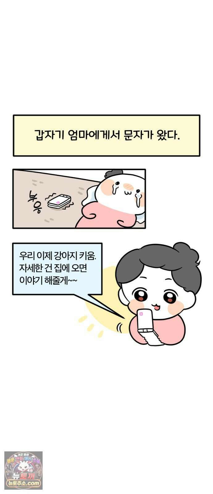 과학고 생존일지 39빵 새 식구가 왔어요! 2
