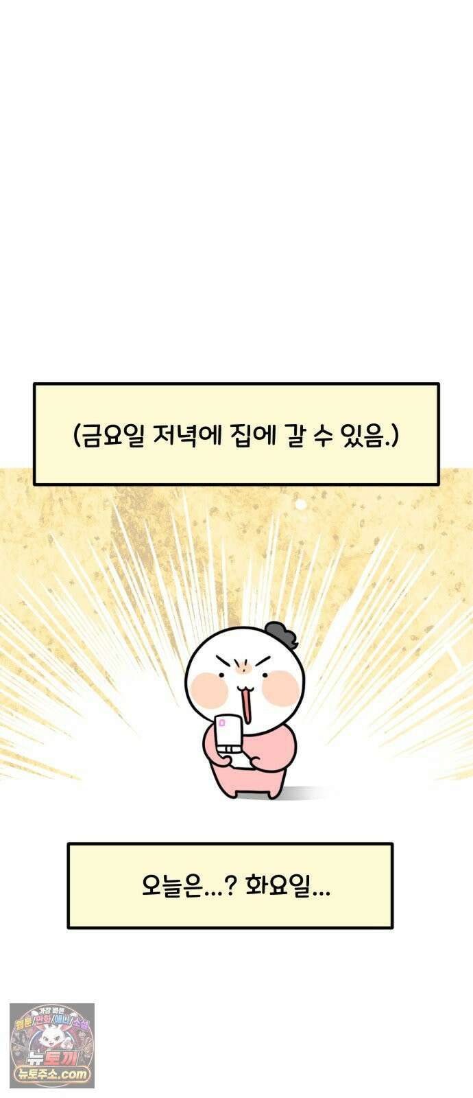 과학고 생존일지 39빵 새 식구가 왔어요! 3