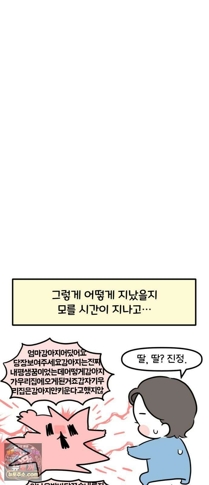 과학고 생존일지 39빵 새 식구가 왔어요! 5
