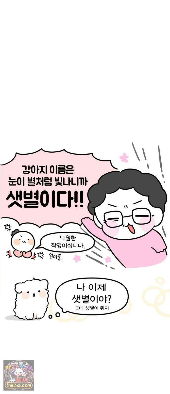 과학고 생존일지 39빵 새 식구가 왔어요! 13