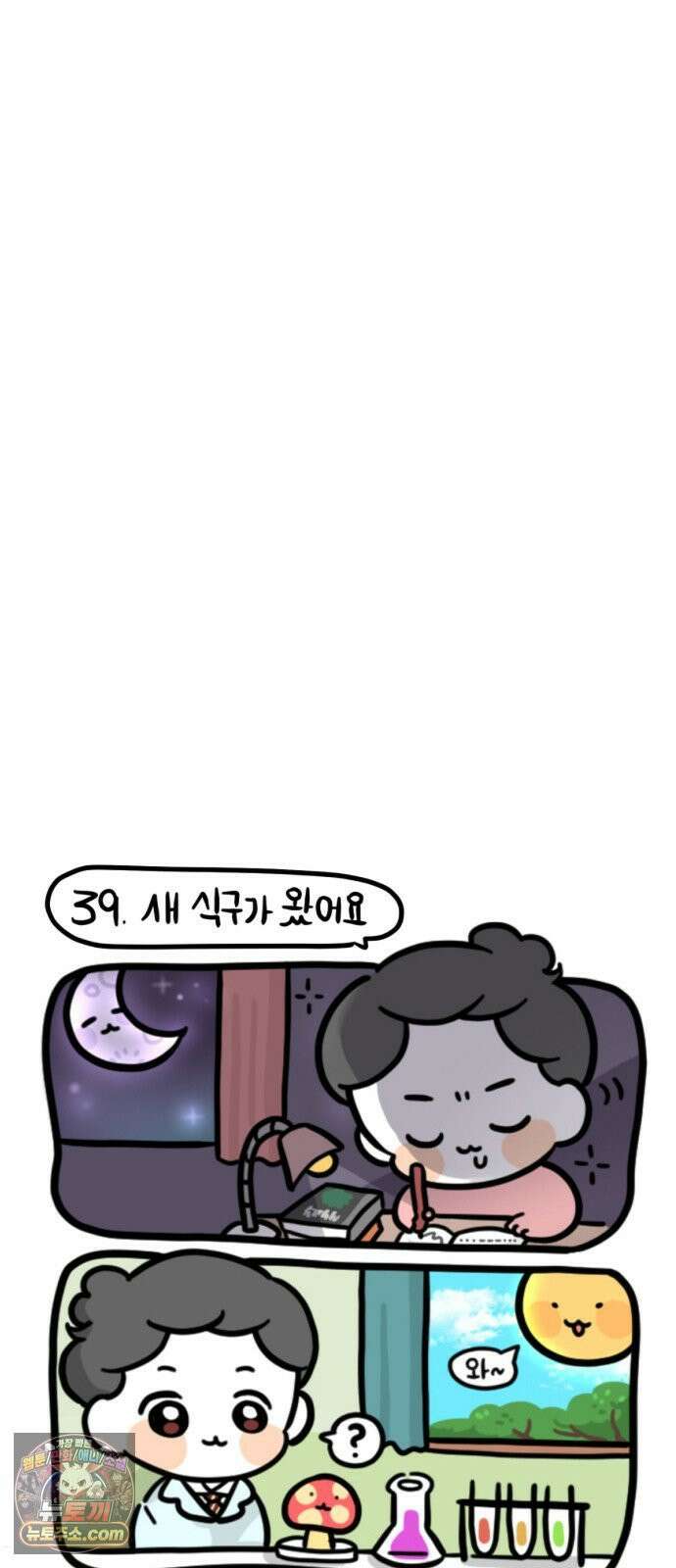 과학고 생존일지 39빵 새 식구가 왔어요! 15