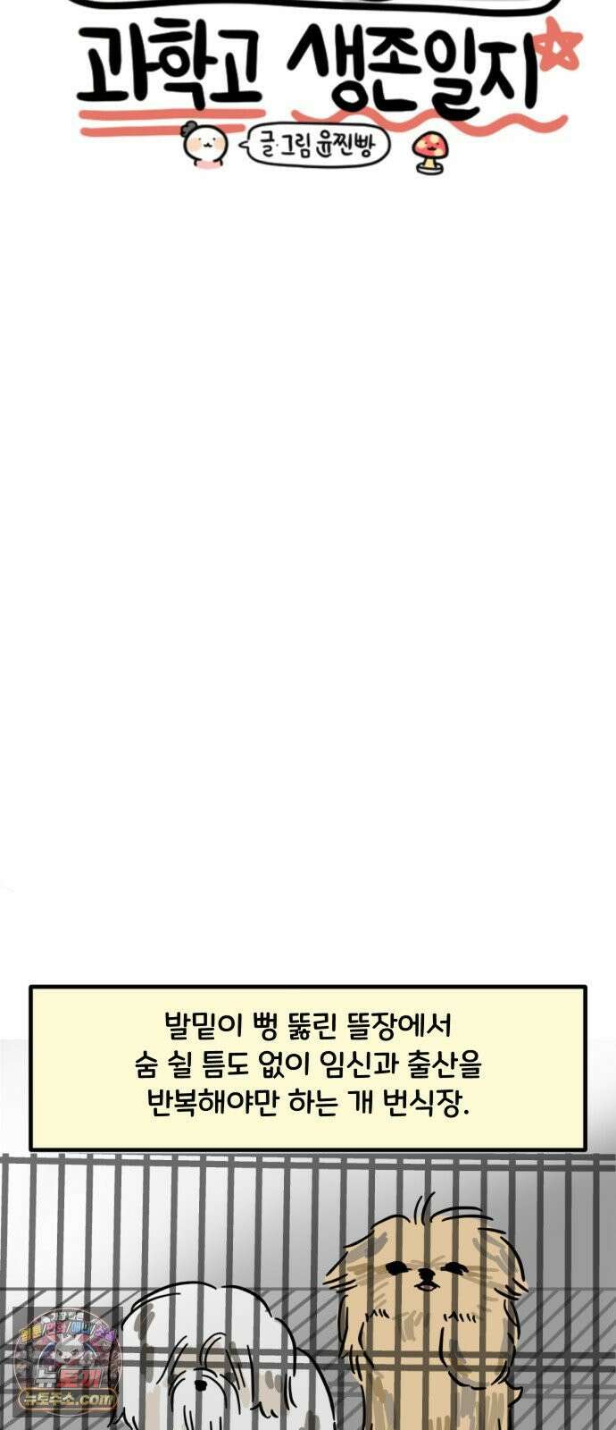 과학고 생존일지 39빵 새 식구가 왔어요! 16