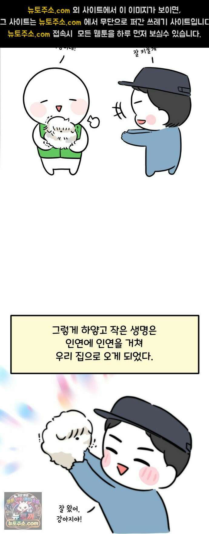과학고 생존일지 39빵 새 식구가 왔어요! 18