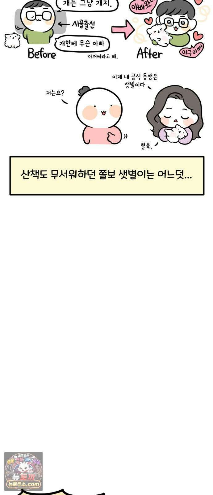 과학고 생존일지 39빵 새 식구가 왔어요! 22
