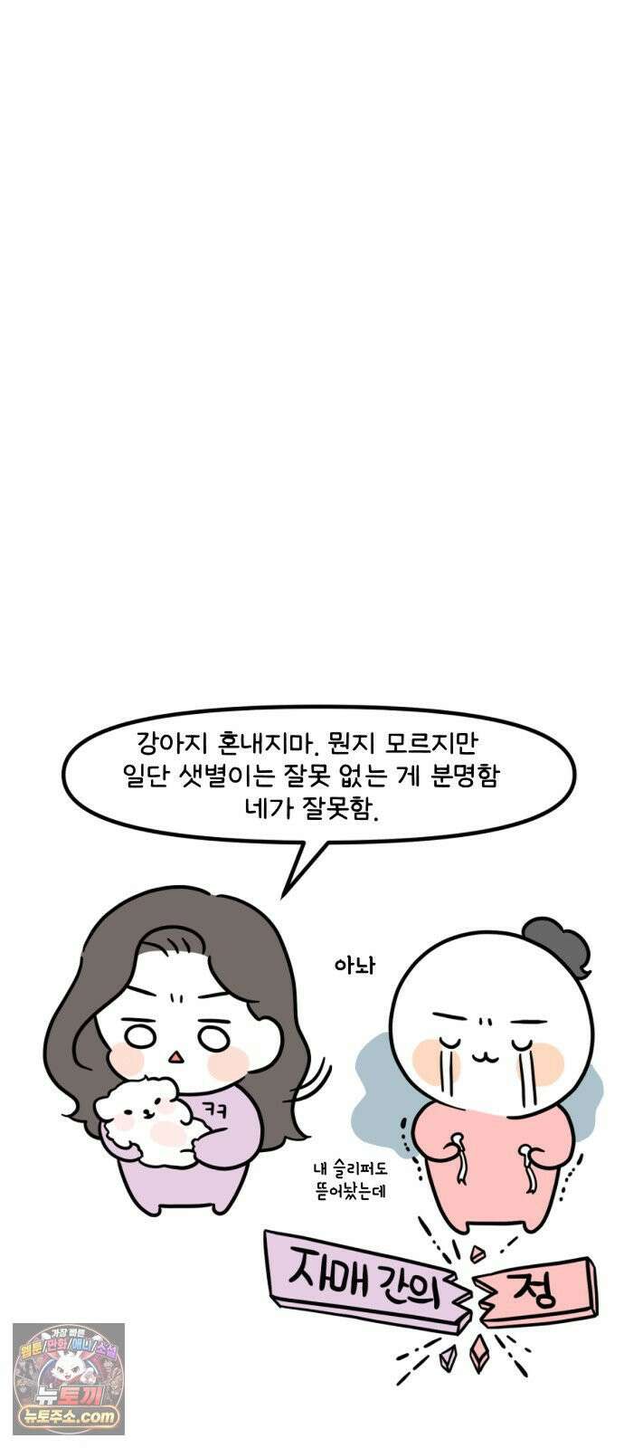 과학고 생존일지 39빵 새 식구가 왔어요! 27