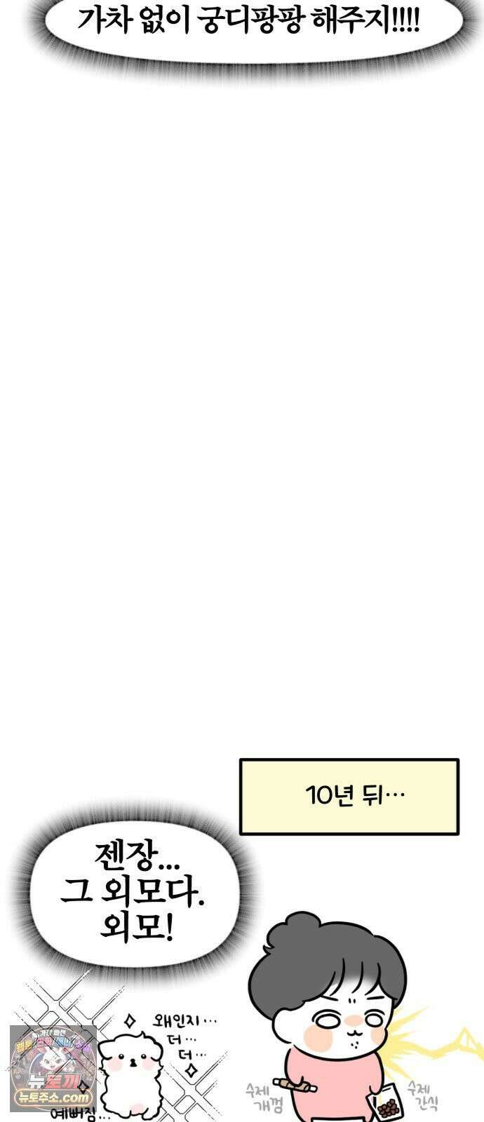 과학고 생존일지 39빵 새 식구가 왔어요! 29