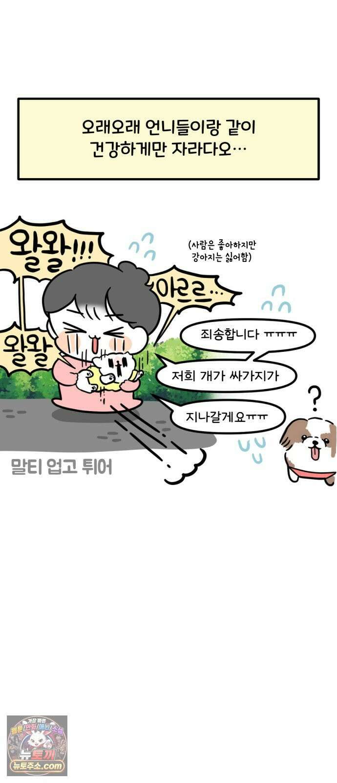 과학고 생존일지 39빵 새 식구가 왔어요! 34