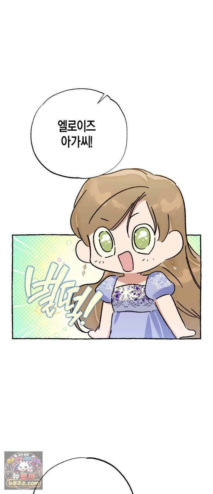 당신의 라이언 43화 3