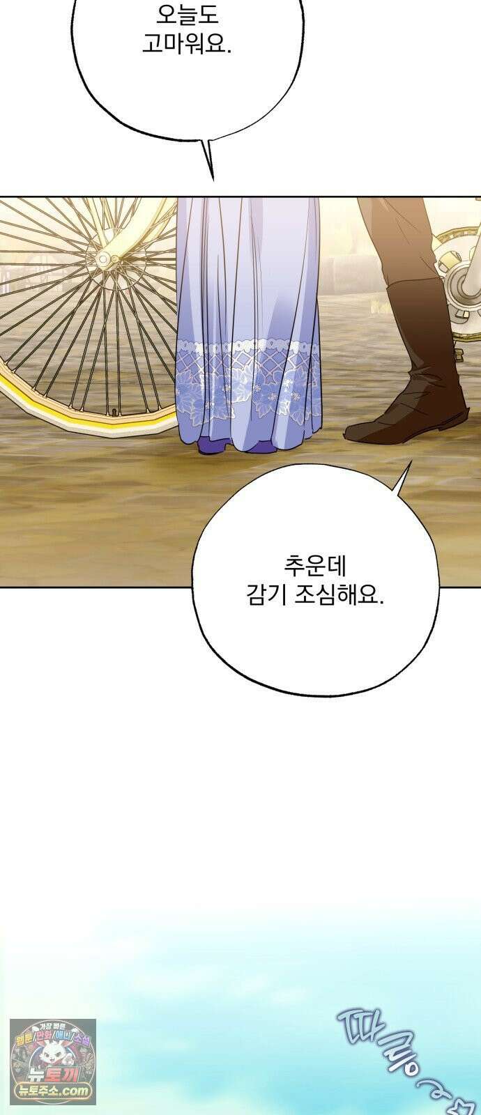 당신의 라이언 43화 4