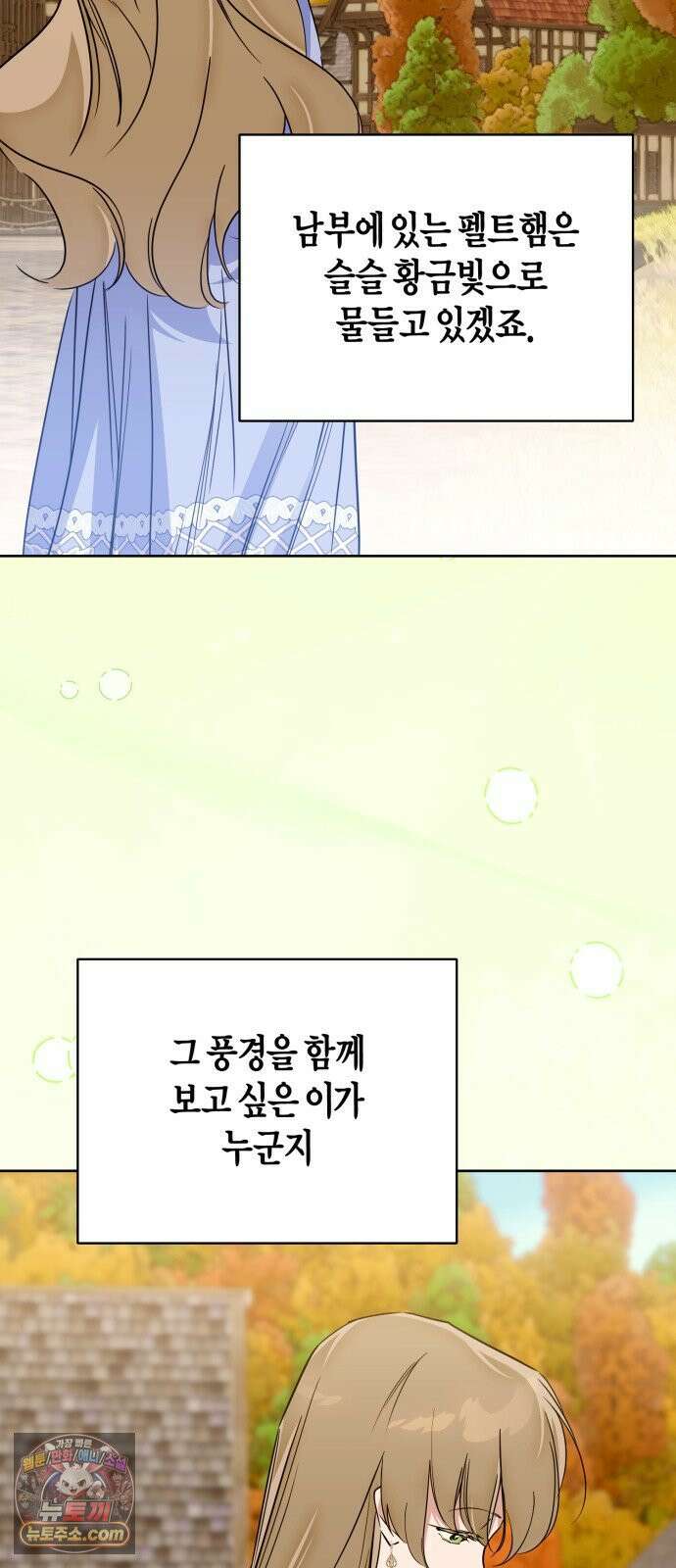 당신의 라이언 43화 9