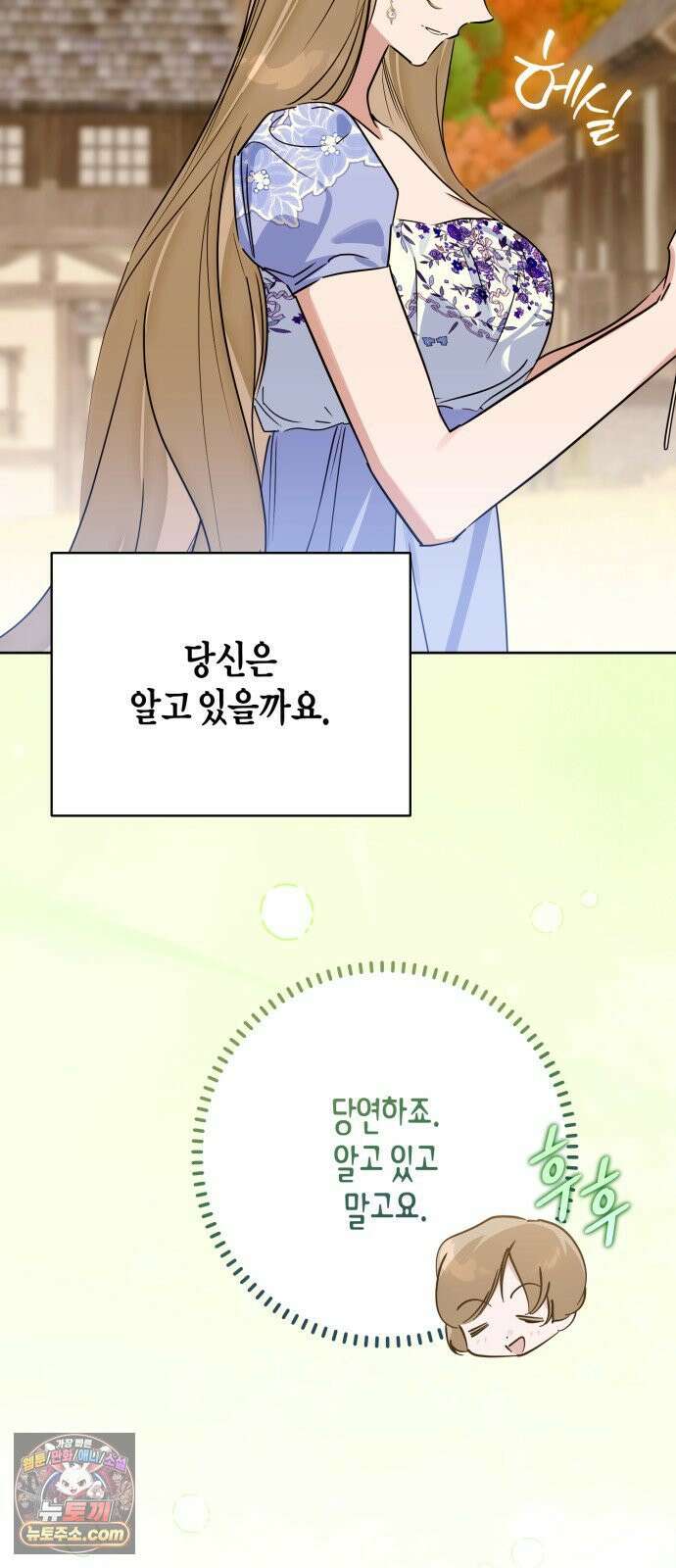 당신의 라이언 43화 10