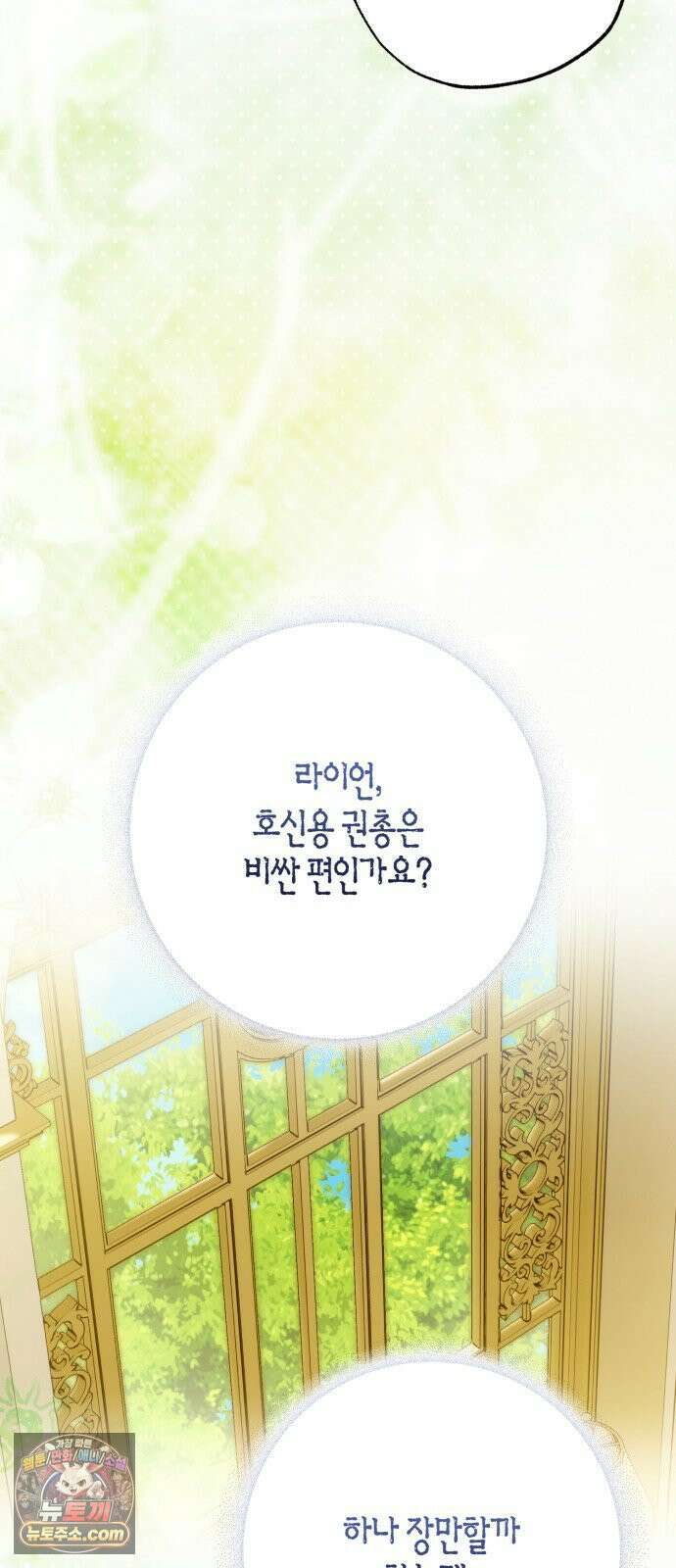 당신의 라이언 43화 19