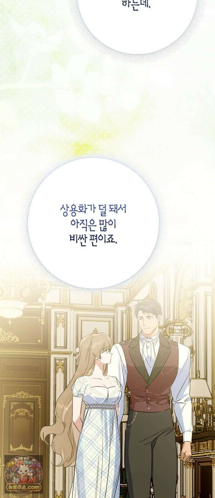 당신의 라이언 43화 20