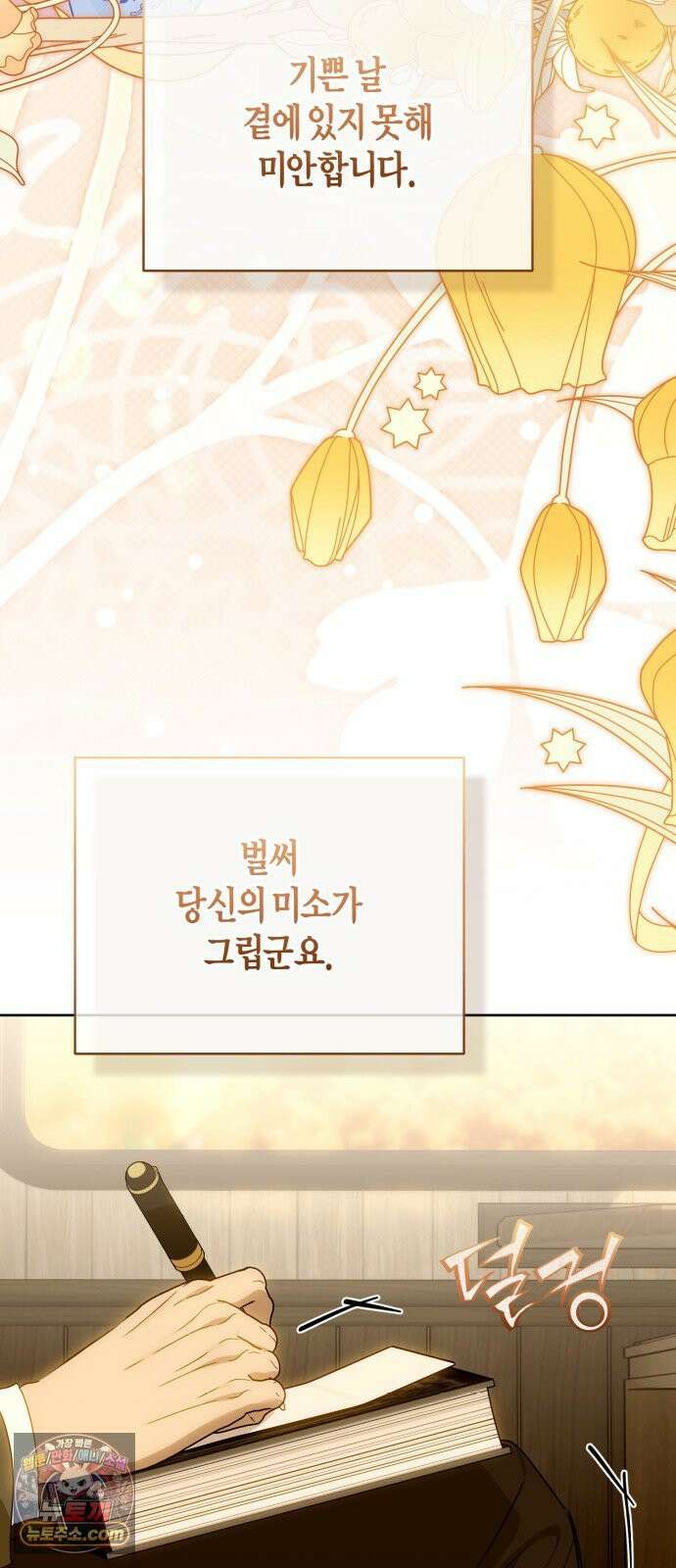 당신의 라이언 43화 25