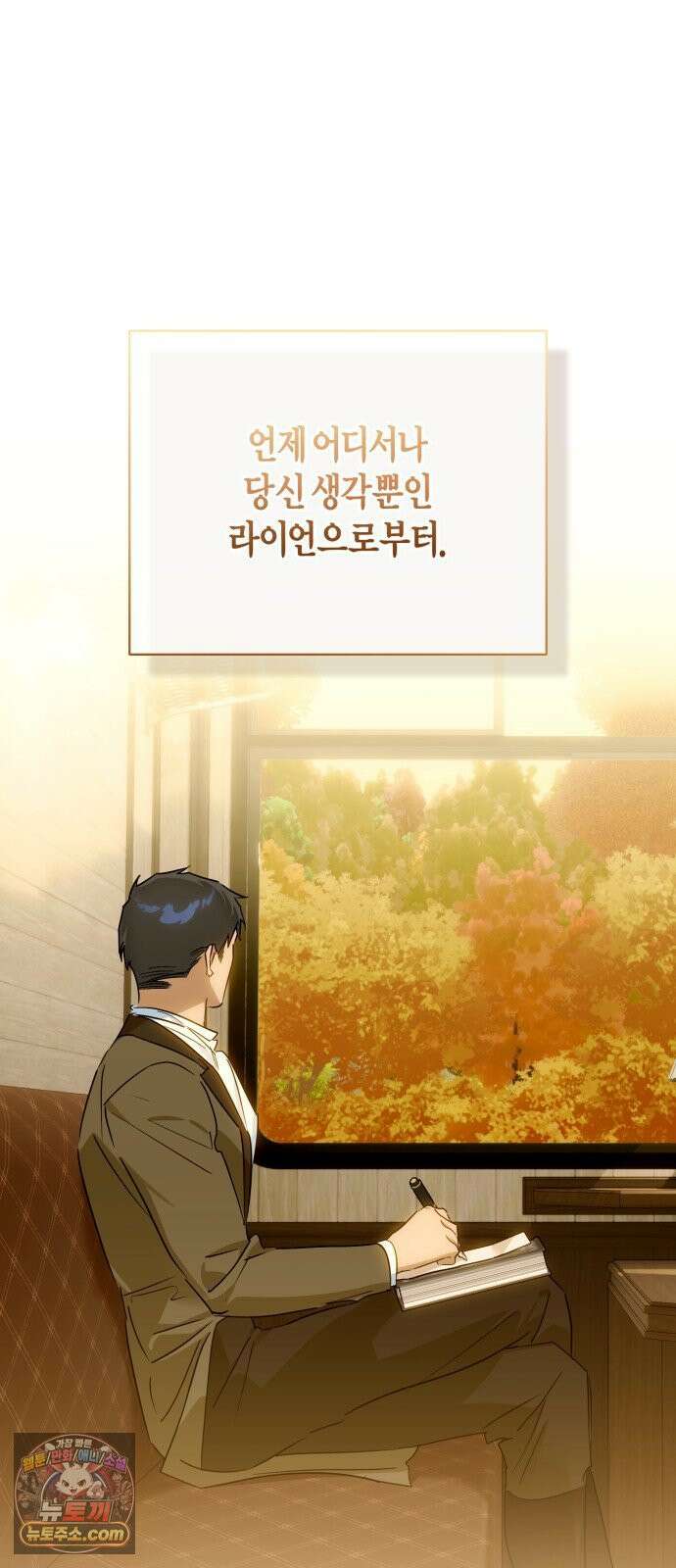 당신의 라이언 43화 27