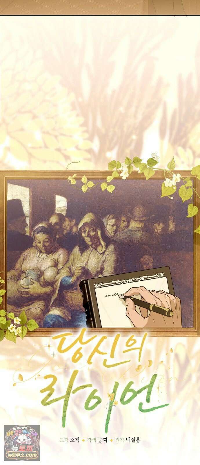 당신의 라이언 43화 28