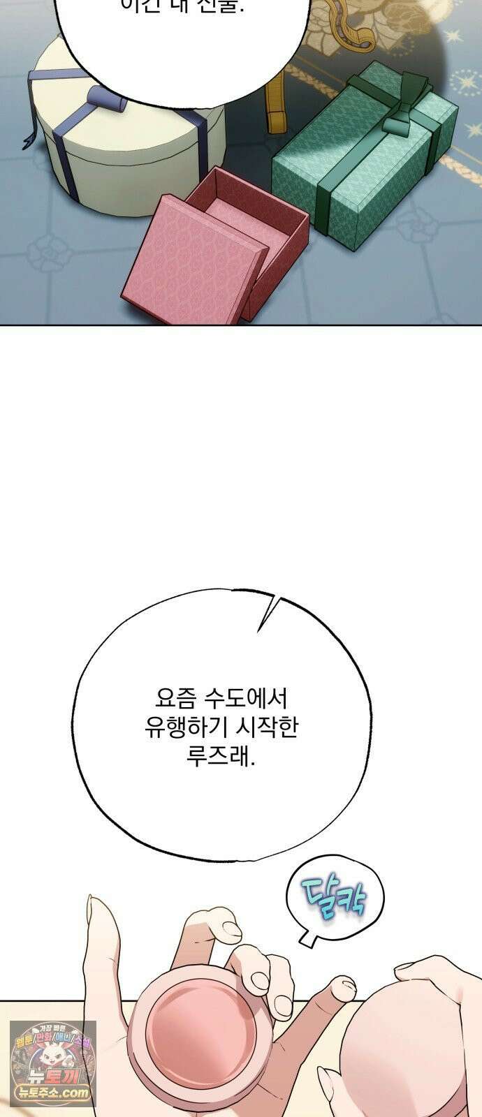 당신의 라이언 43화 32