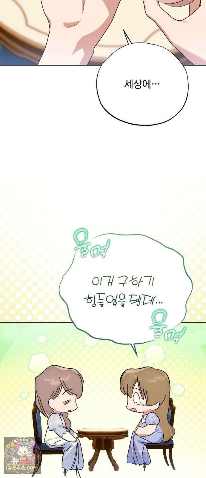 당신의 라이언 43화 33