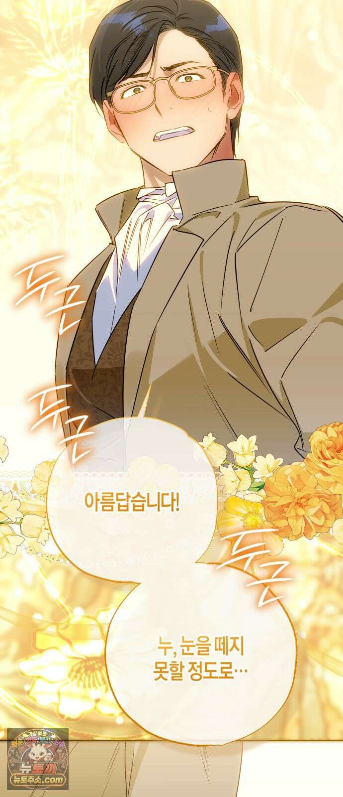 당신의 라이언 43화 43