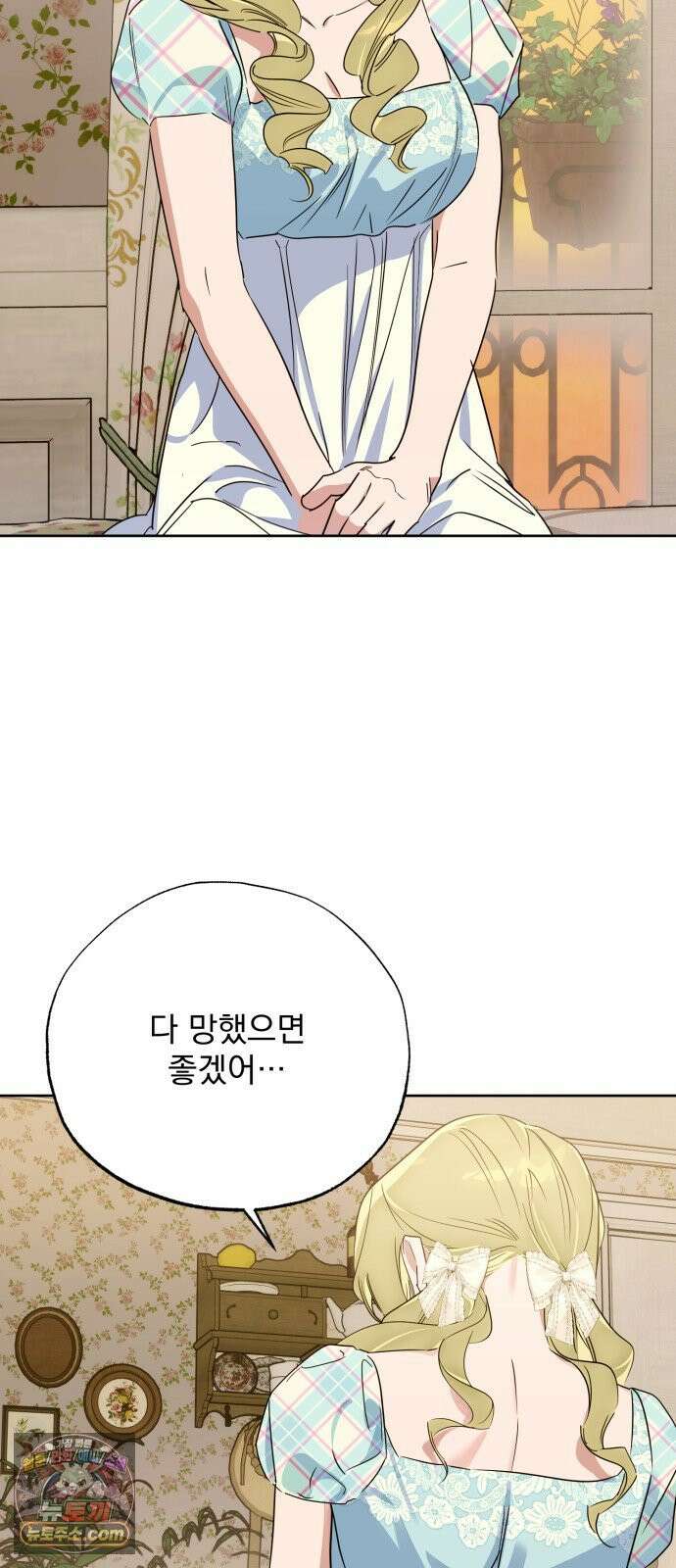당신의 라이언 43화 46