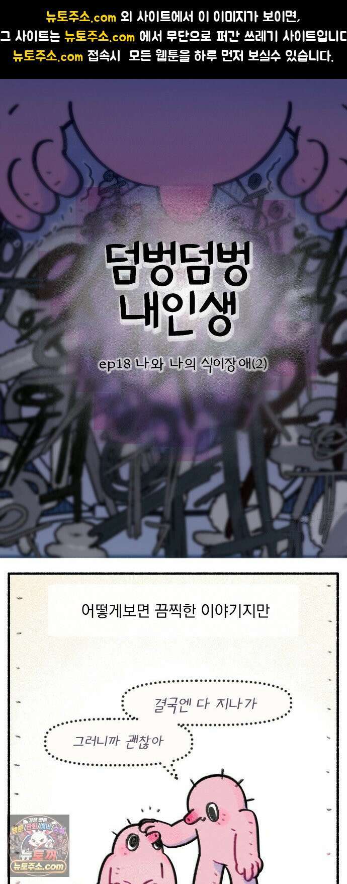 덤벙덤벙 내인생 18화 : 나와 나의 식이장애 (2) 1