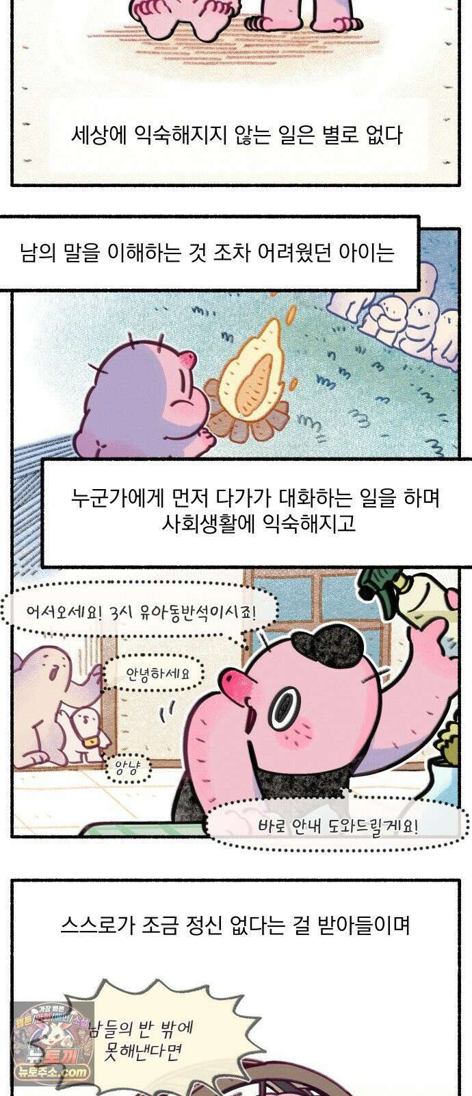 덤벙덤벙 내인생 18화 : 나와 나의 식이장애 (2) 2