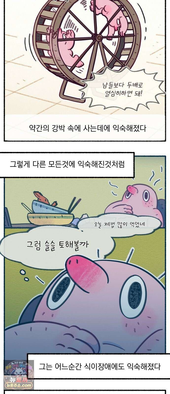 덤벙덤벙 내인생 18화 : 나와 나의 식이장애 (2) 3