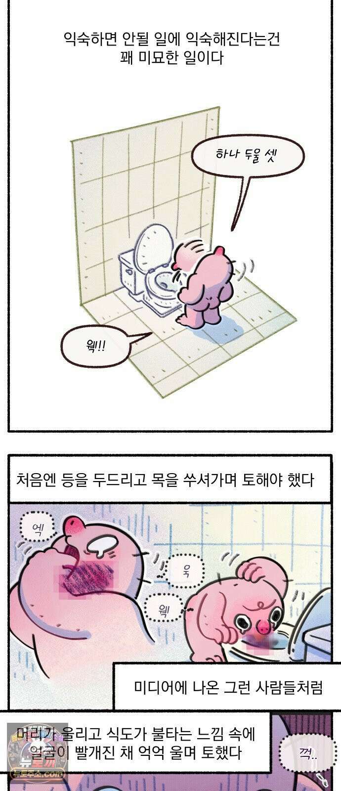 덤벙덤벙 내인생 18화 : 나와 나의 식이장애 (2) 4