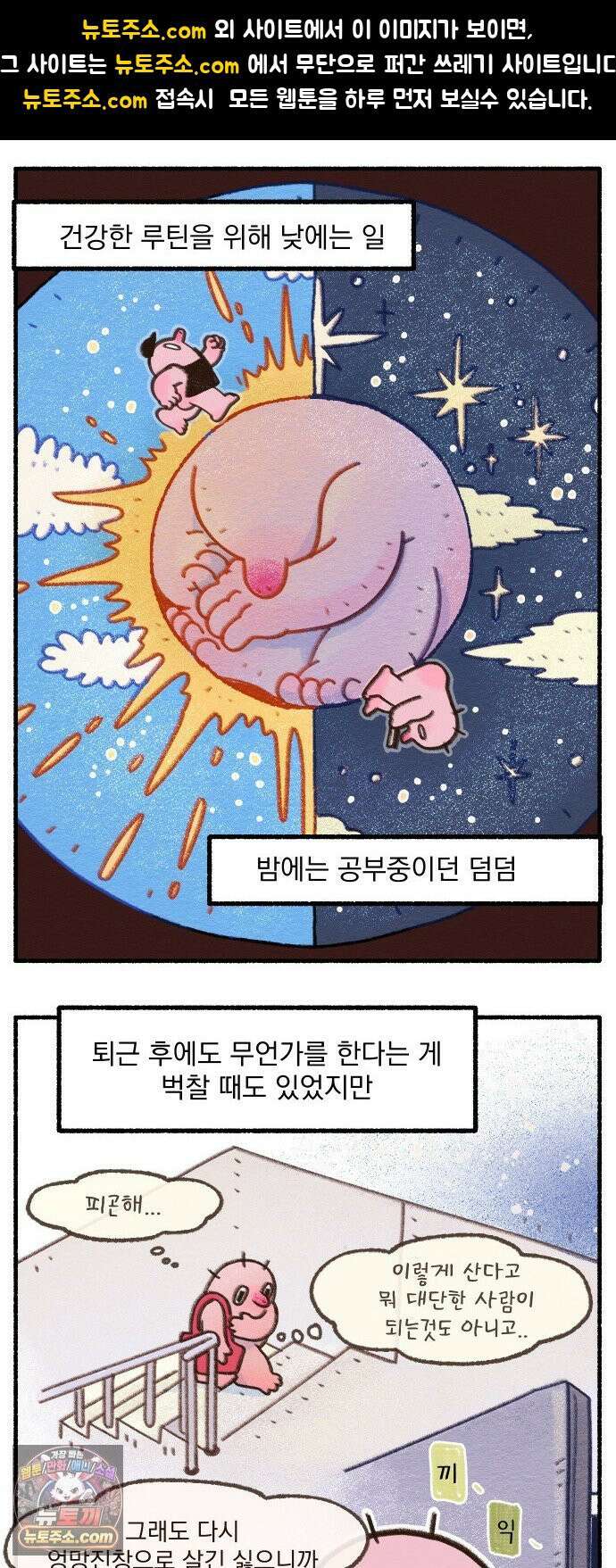 덤벙덤벙 내인생 27화 : 앞이 안보여요(1) 1