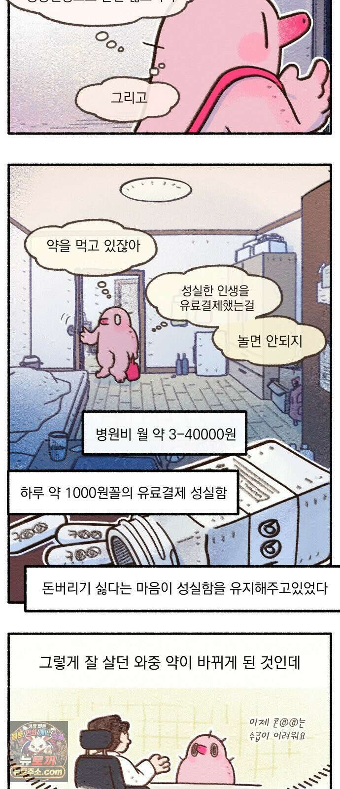 덤벙덤벙 내인생 27화 : 앞이 안보여요(1) 2
