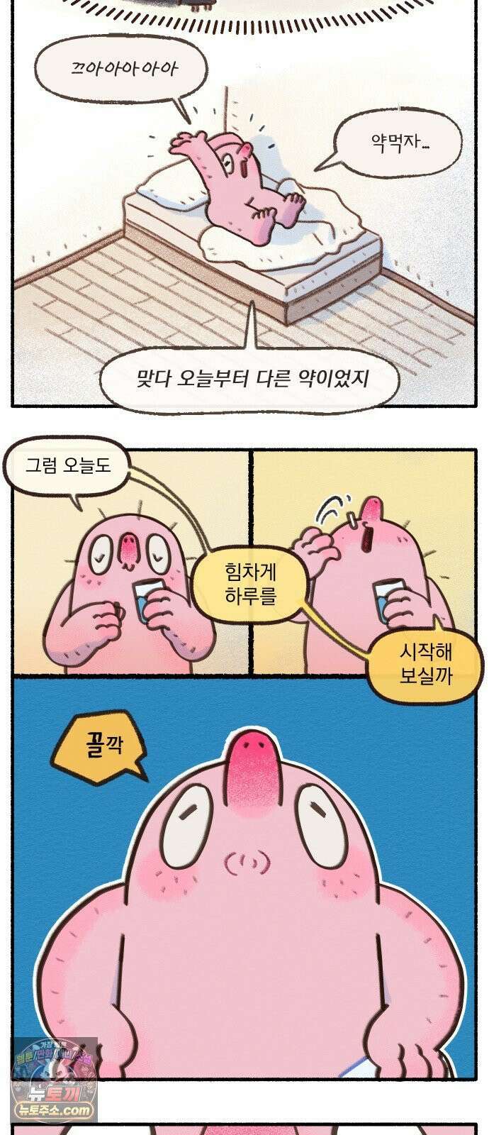 덤벙덤벙 내인생 27화 : 앞이 안보여요(1) 3