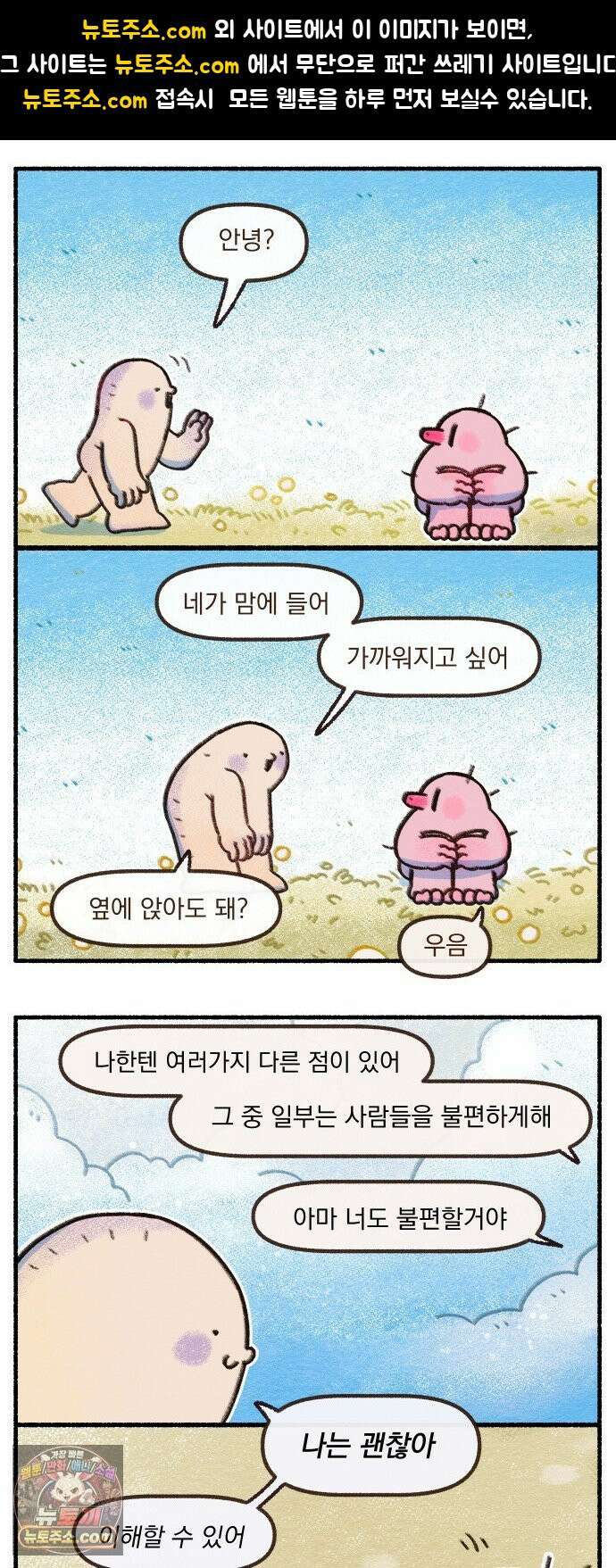 덤벙덤벙 내인생 37화 : 이해에 대하여 1