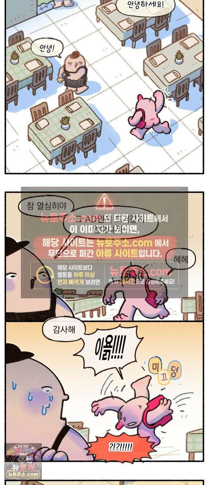 덤벙덤벙 내인생 37화 : 이해에 대하여 3