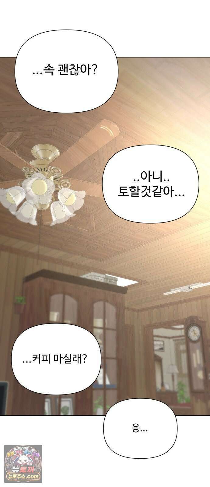 우리집 로미오 38화-우리 무슨 사이야? 7