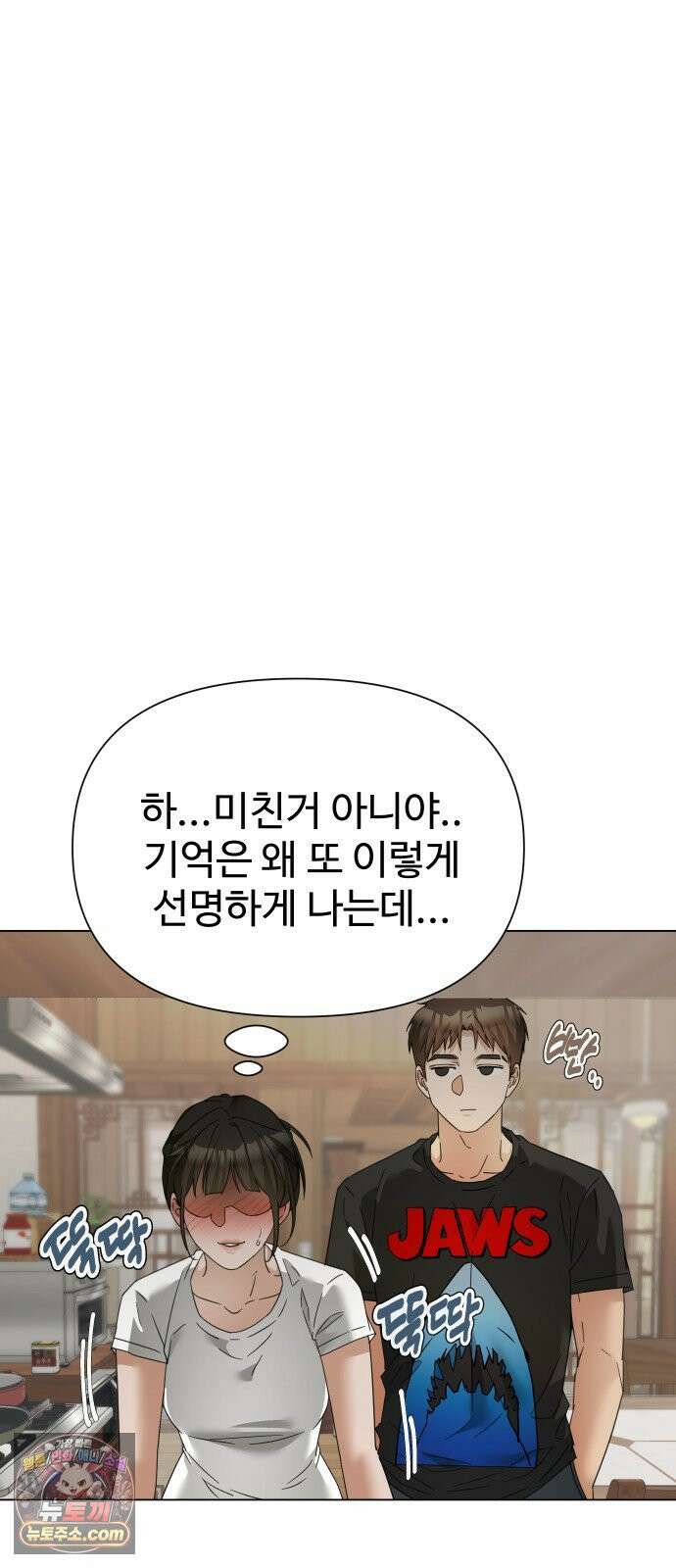 우리집 로미오 38화-우리 무슨 사이야? 8