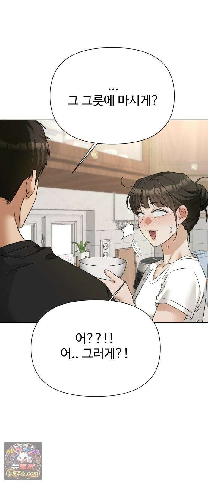 우리집 로미오 38화-우리 무슨 사이야? 9