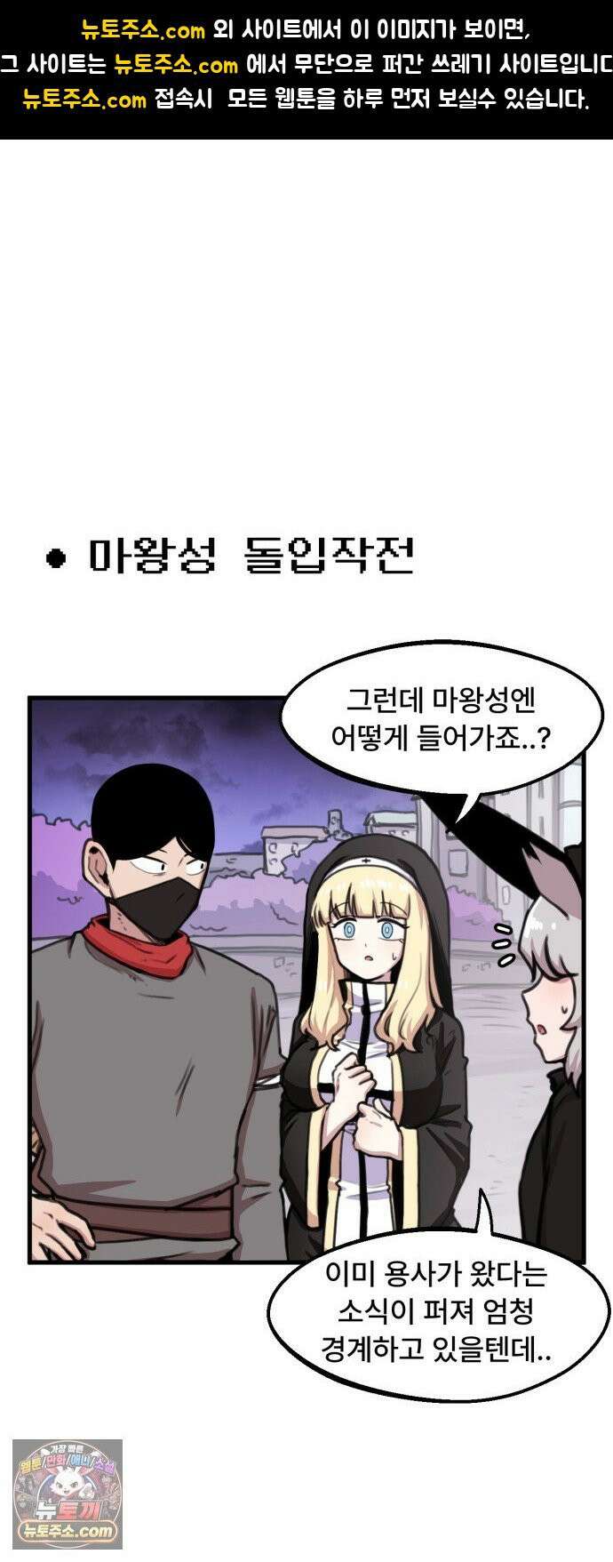 용사파티만화 111화 1