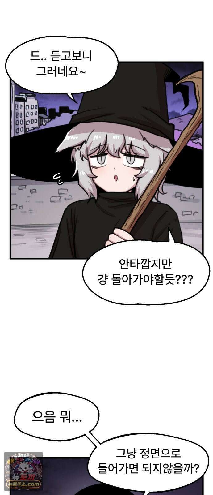 용사파티만화 111화 2