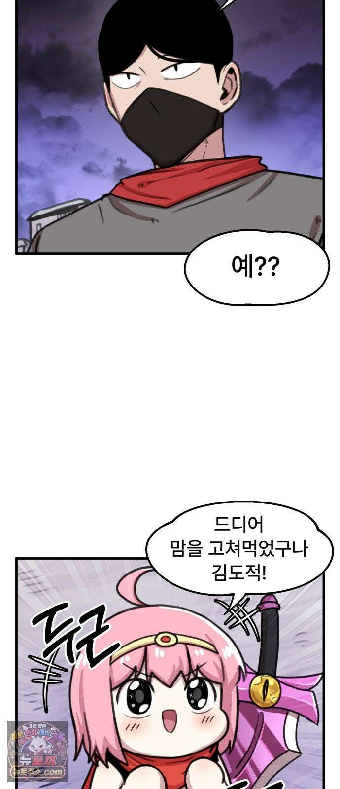 용사파티만화 111화 3