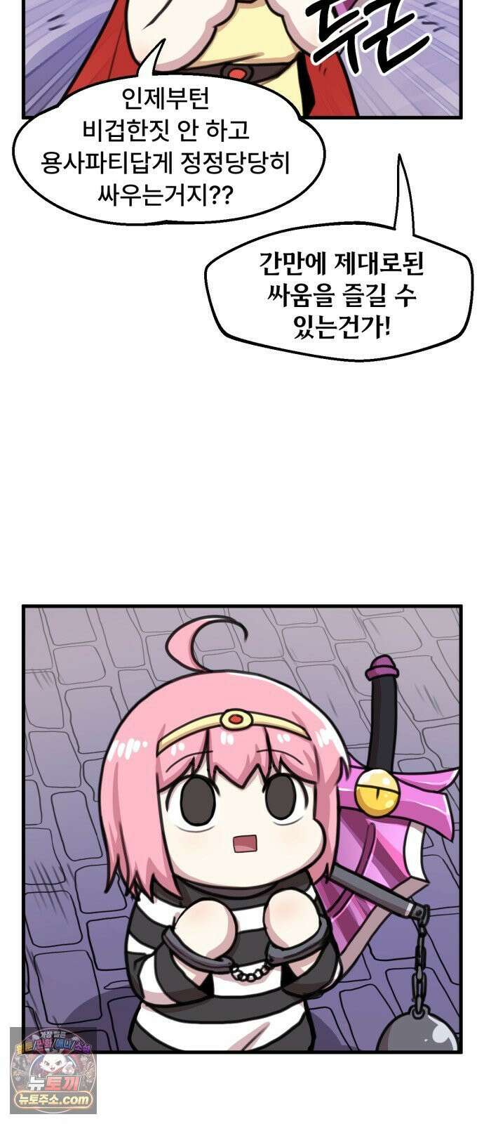 용사파티만화 111화 4