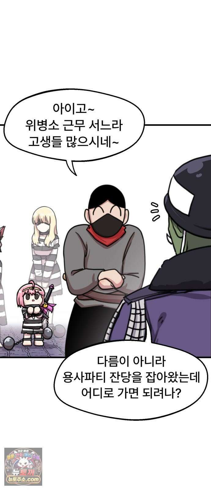 용사파티만화 111화 5