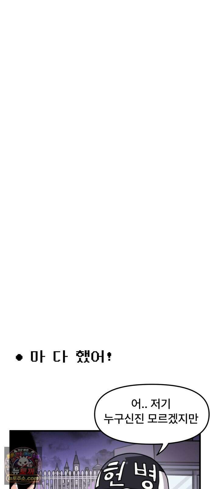 용사파티만화 111화 7