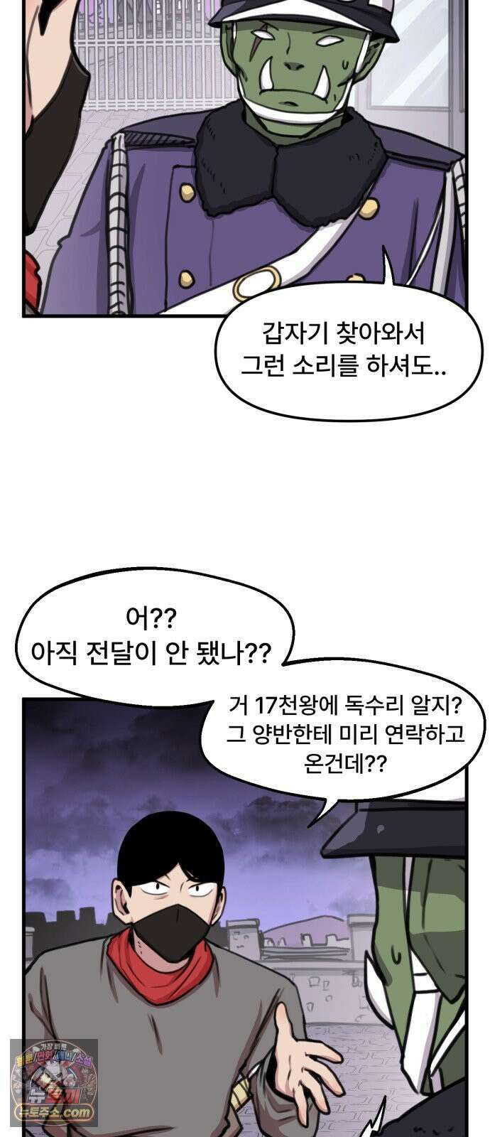 용사파티만화 111화 8