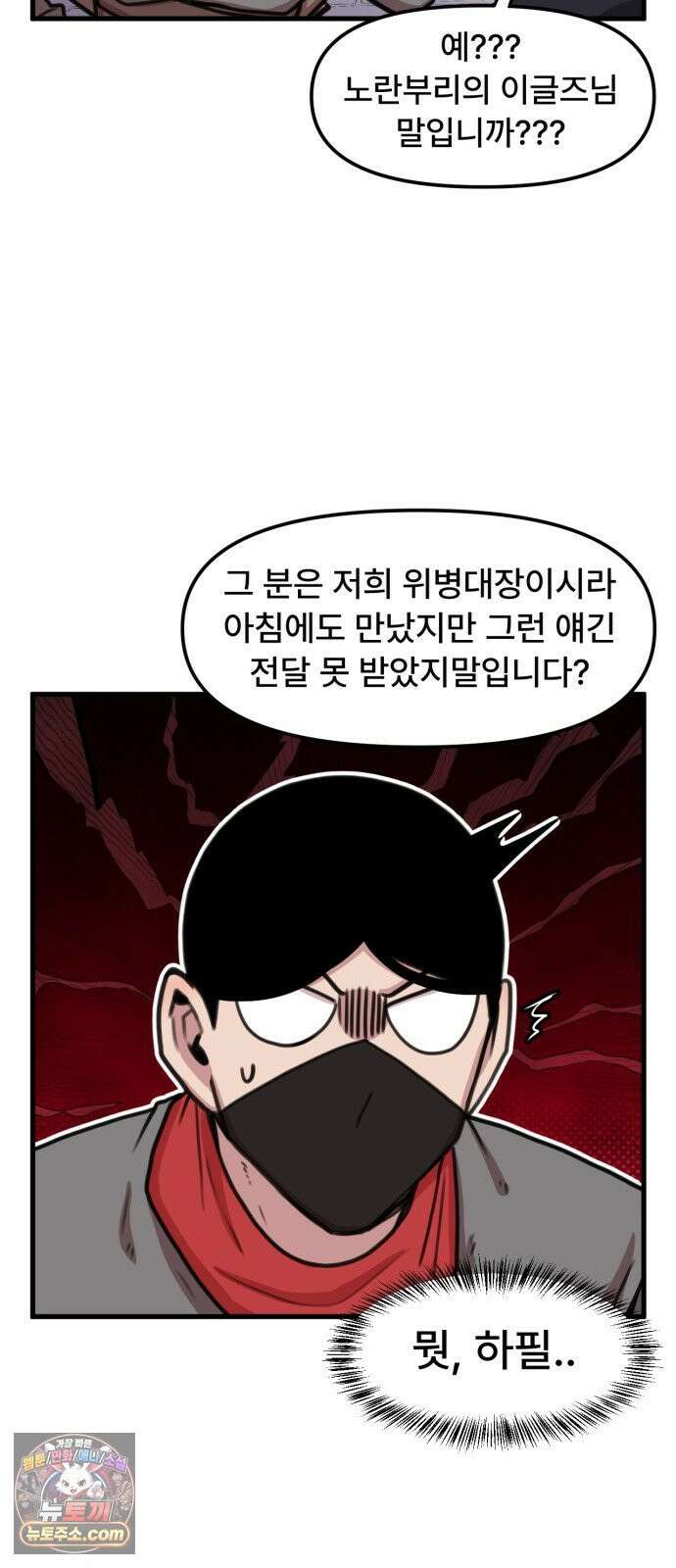 용사파티만화 111화 9