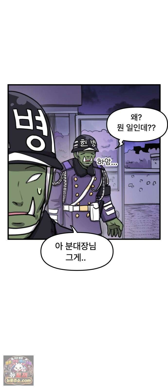 용사파티만화 111화 10