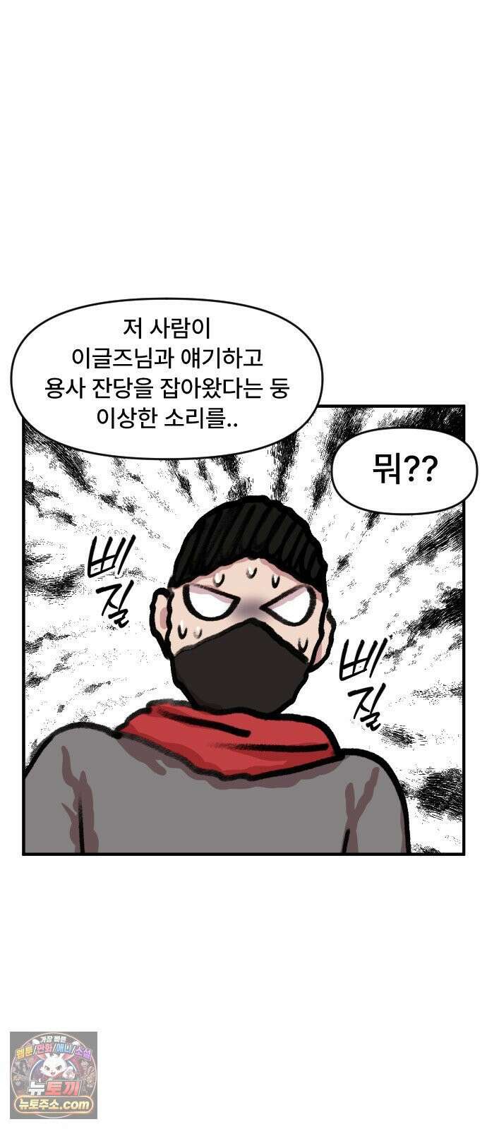 용사파티만화 111화 11