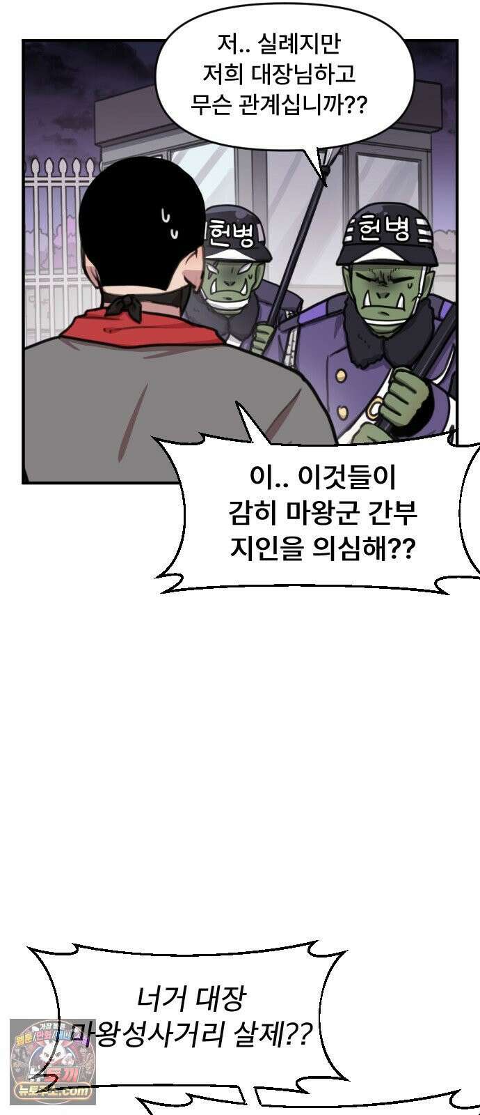 용사파티만화 111화 12