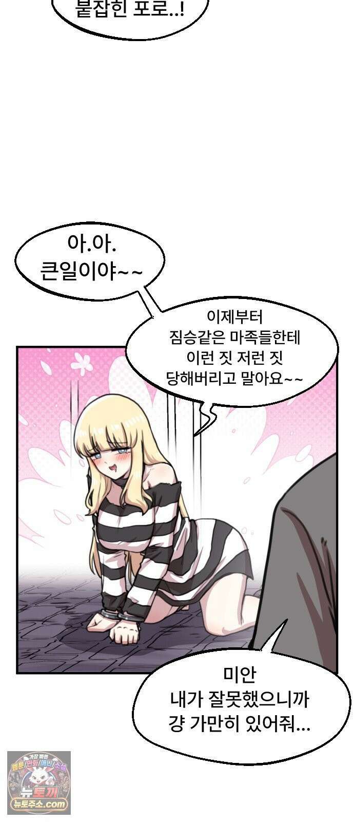 용사파티만화 111화 15