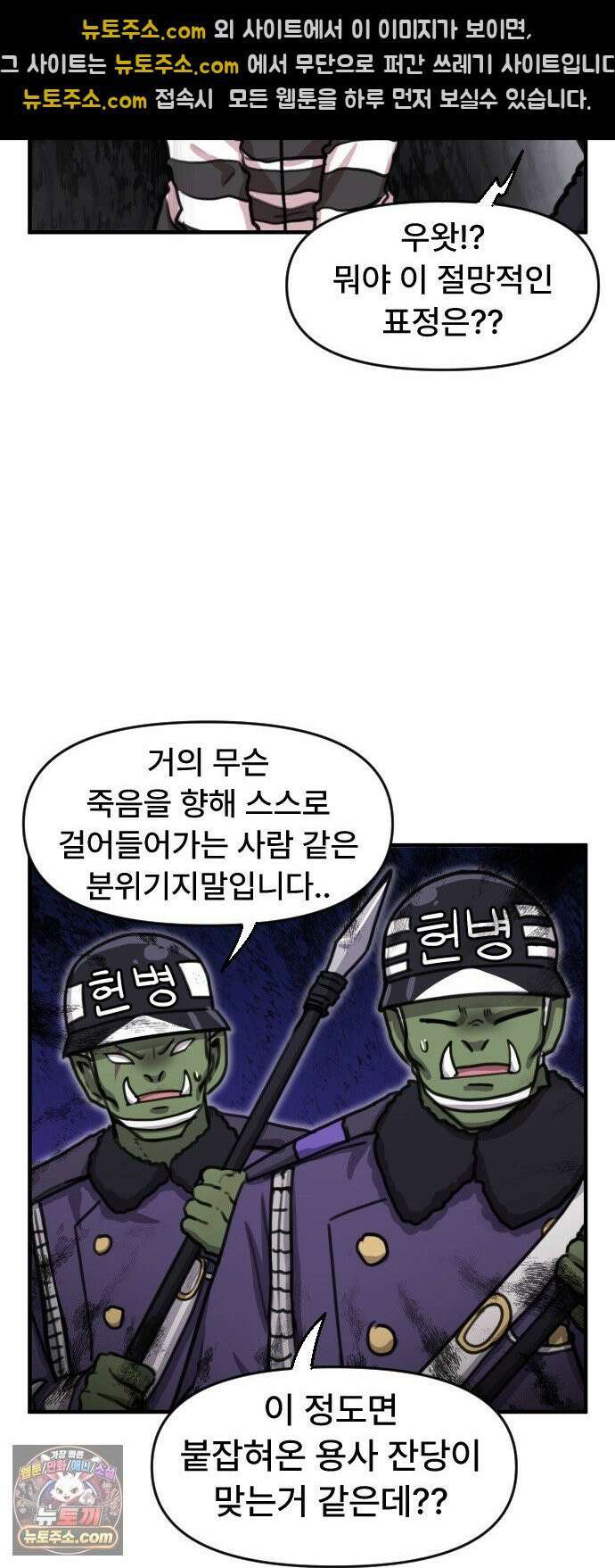 용사파티만화 111화 19